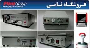  اولین تولید کننده دستگاه مهرسازی و لیزری در ایران